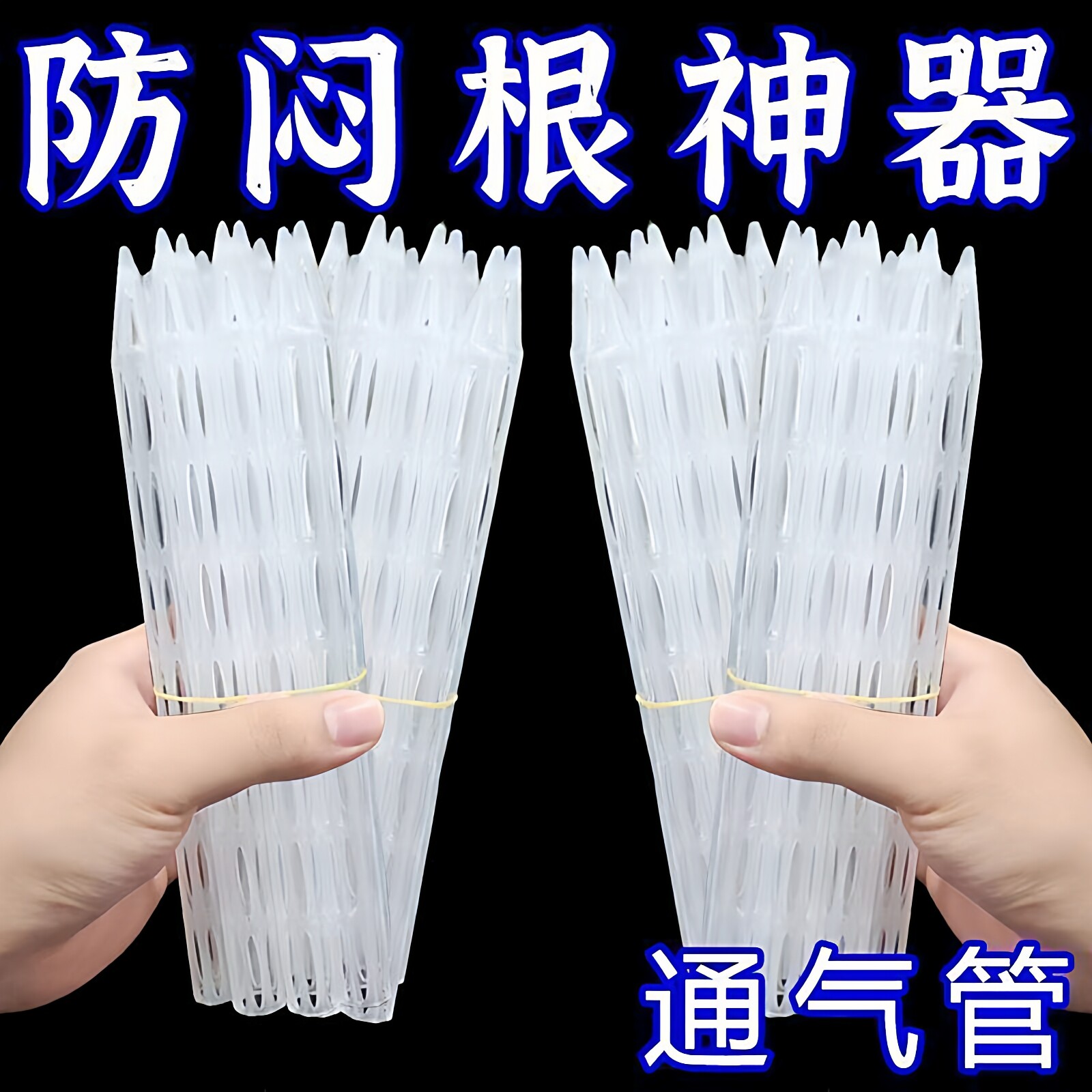 新款盆土通风管透气管防烂根神器