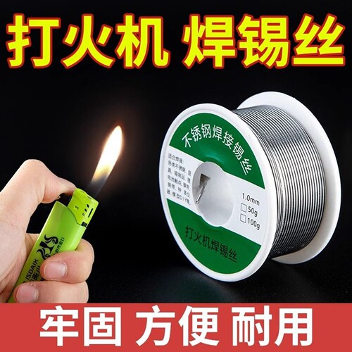 多功能不锈钢焊锡丝打火机可用高纯度锡线电焊锡丝焊接器工具配件