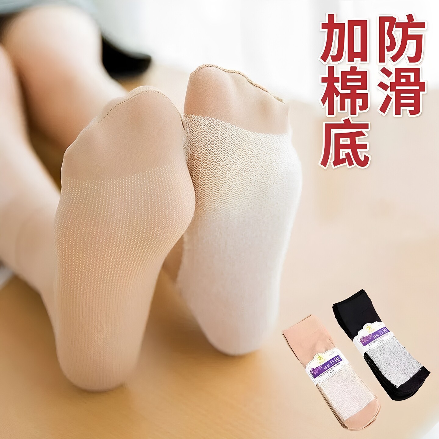秋冬松口女中筒天鹅绒防勾丝男女