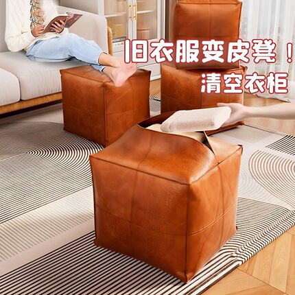 收纳凳皮墩子收纳旧衣服可坐填充凳家用客厅储物凳大容量懒人沙发