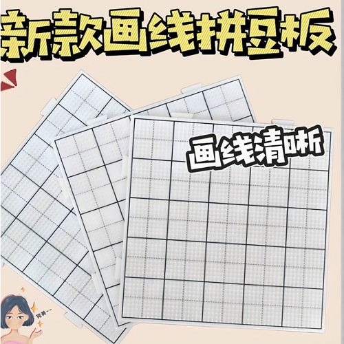 拼豆豆专用大号画线加长钉加厚加固底板垫板工具耐高温拼豆模板