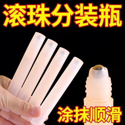 10ml滚珠分装瓶香水分装小瓶