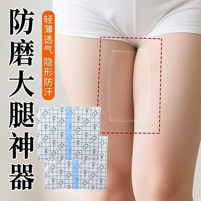 大腿内侧防摩擦防磨贴胖子夏季男女裤裆防内侧隐形防止磨腿根神器