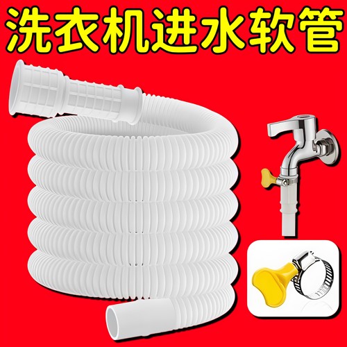 家用水龙头接水管软管半自动洗衣机进水管延长空调排水管延长管子