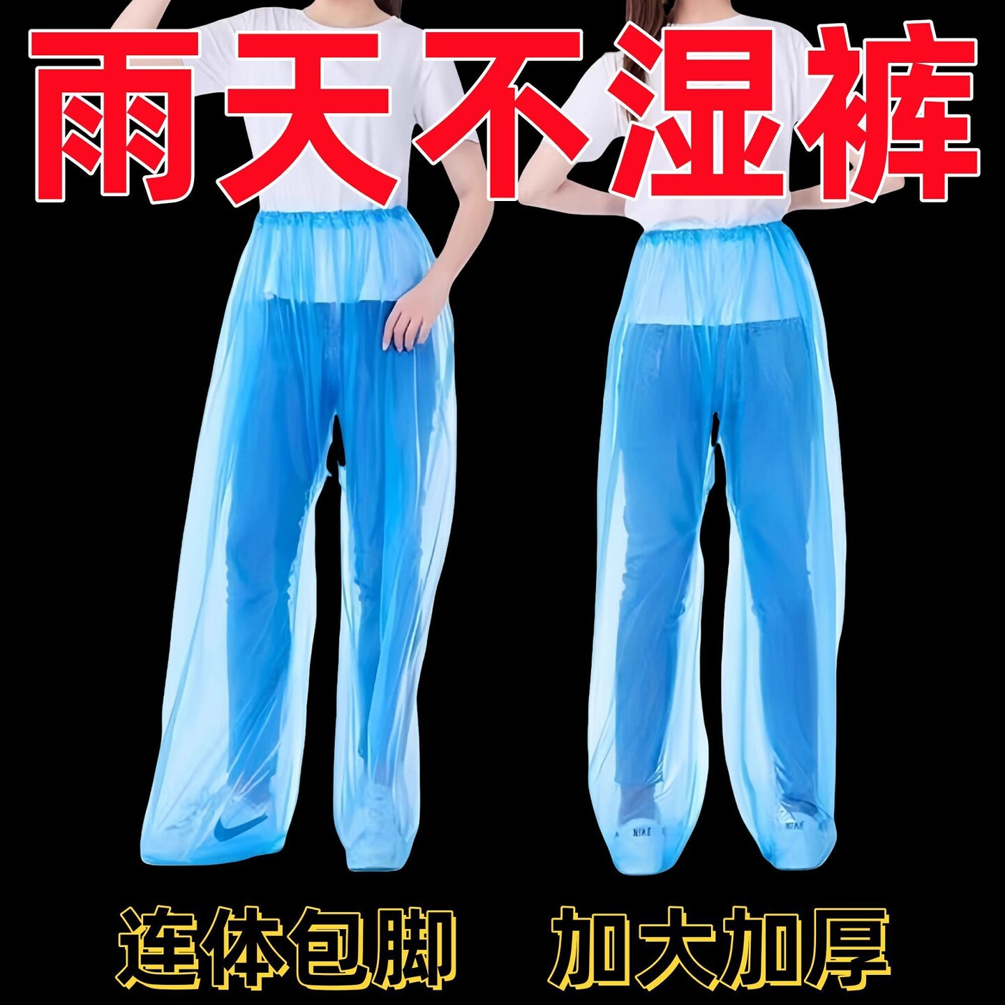 包脚一次性雨裤下半身雨鞋鞋套下雨天电动车防水雨衣防雨裤雨鞋