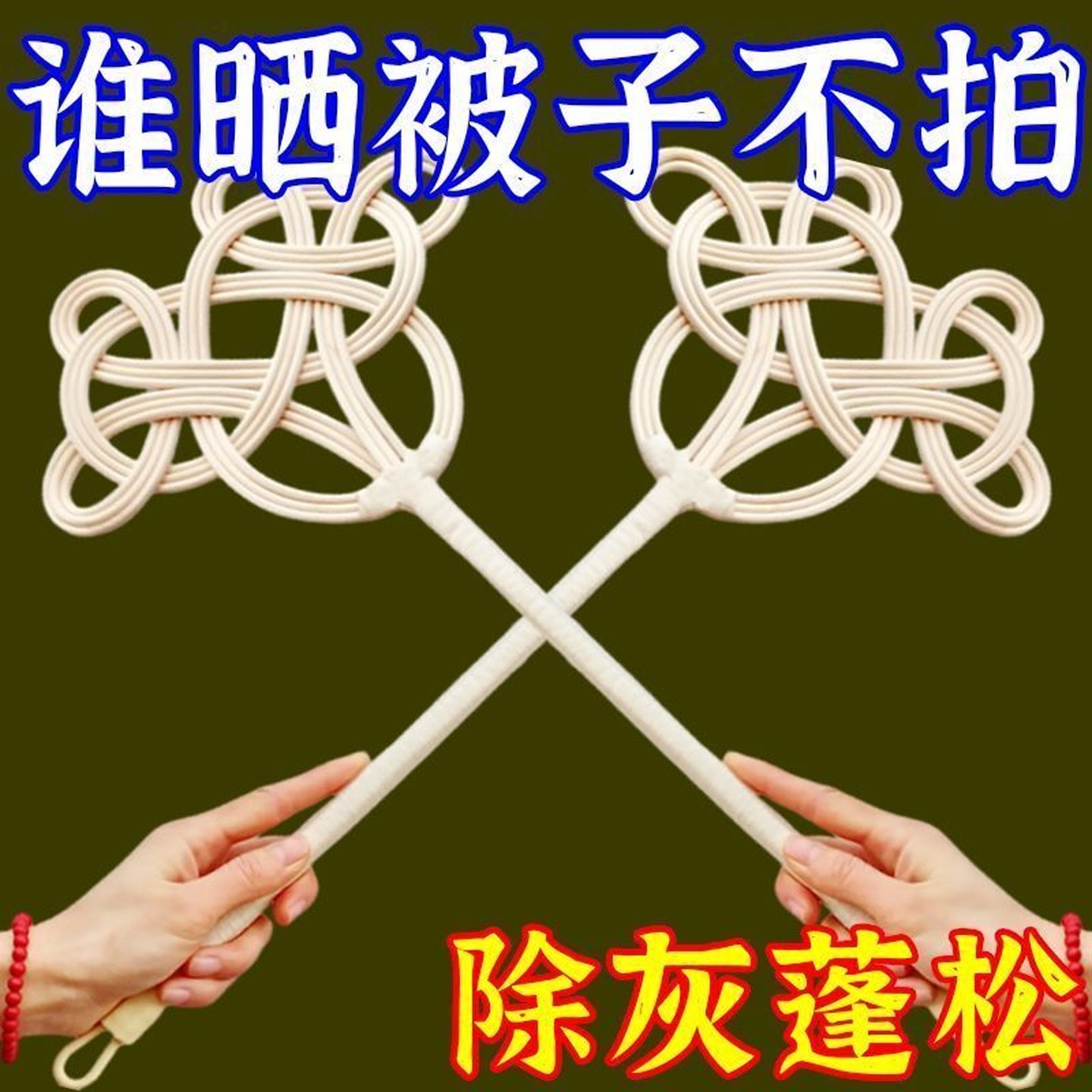 拍被子神器晒羽绒服棉衣棉被拍打器被子拍蓬松家用除尘拍藤编灰尘