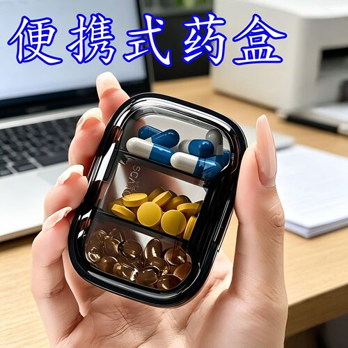 高颜值便携小药盒密封防水分格一日三餐一周七天药品保健品收纳盒