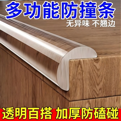 透明防撞条儿童防撞护条包边婴儿桌子茶几柔软环保台面防撞贴柜子