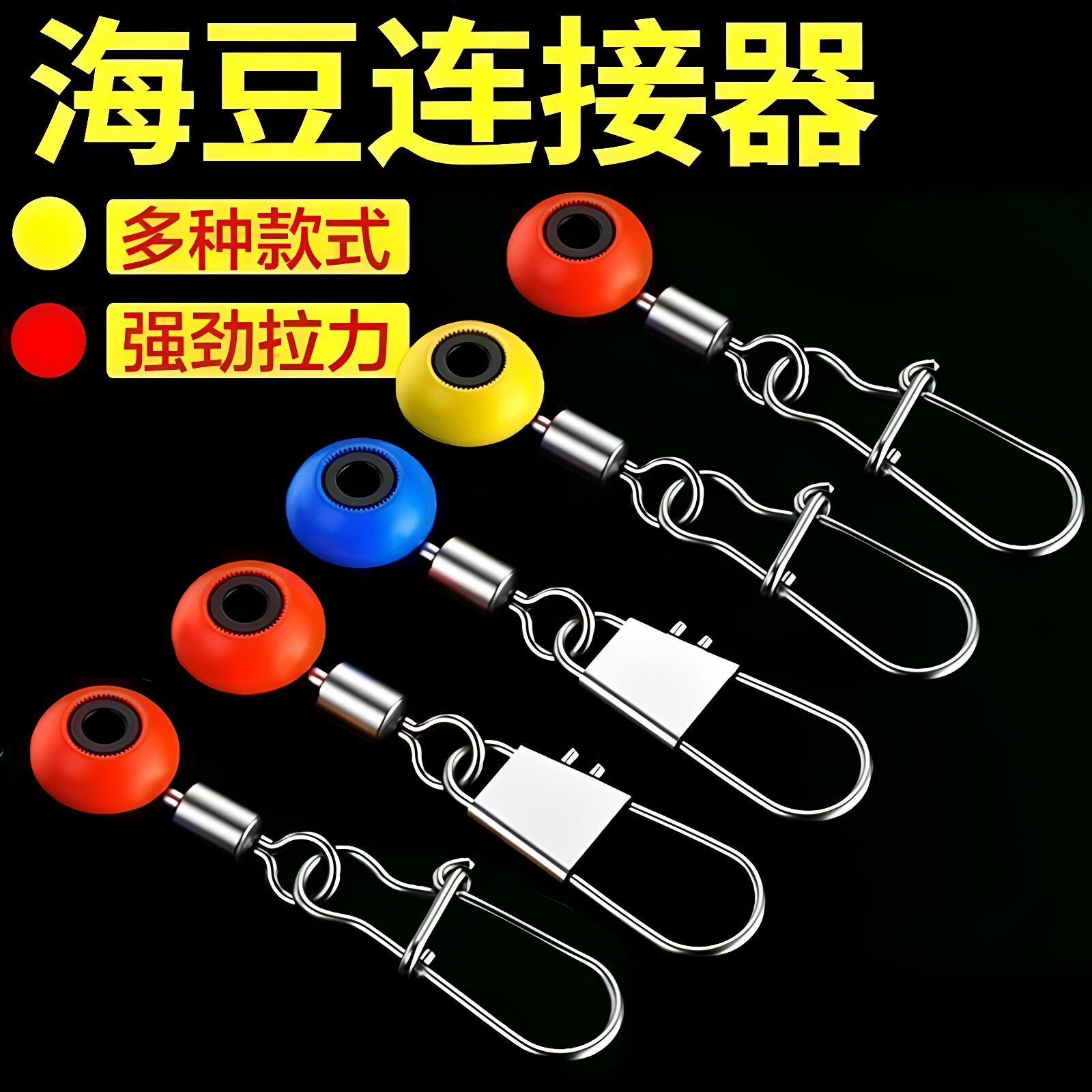 海豆连接器8字环海用太空豆矶钓