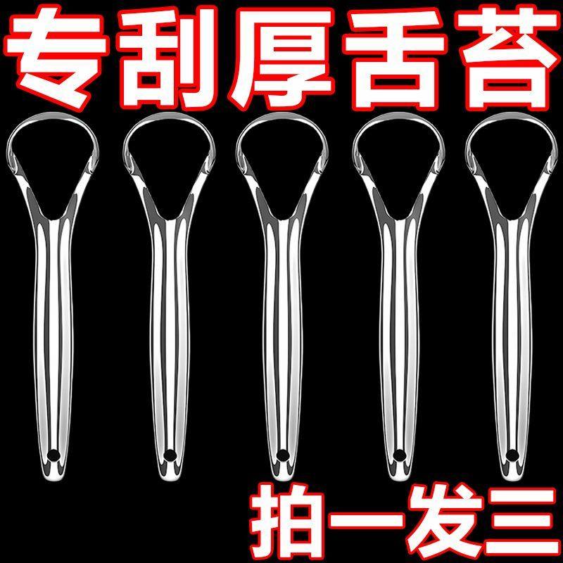 不锈钢刮舌器舌苔刷除口臭神器成人清洁舌苔器口腔清洁工具刮舌板