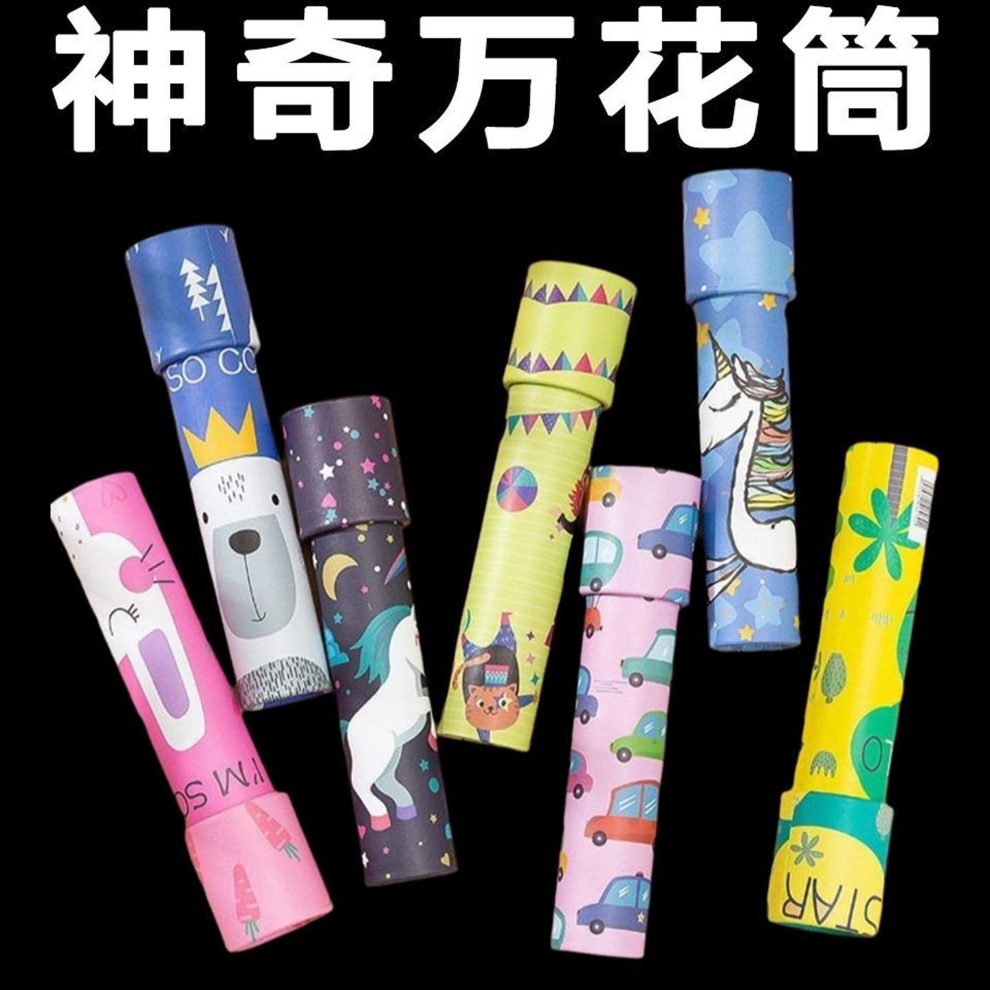 创意万花筒玩具儿童节礼物奖励小学生幼儿园圣诞节创意小礼品活动,玩具/童车/益智/积木/模型,科学实验,淘宝优惠券,粉丝福利购,淘宝优惠卷