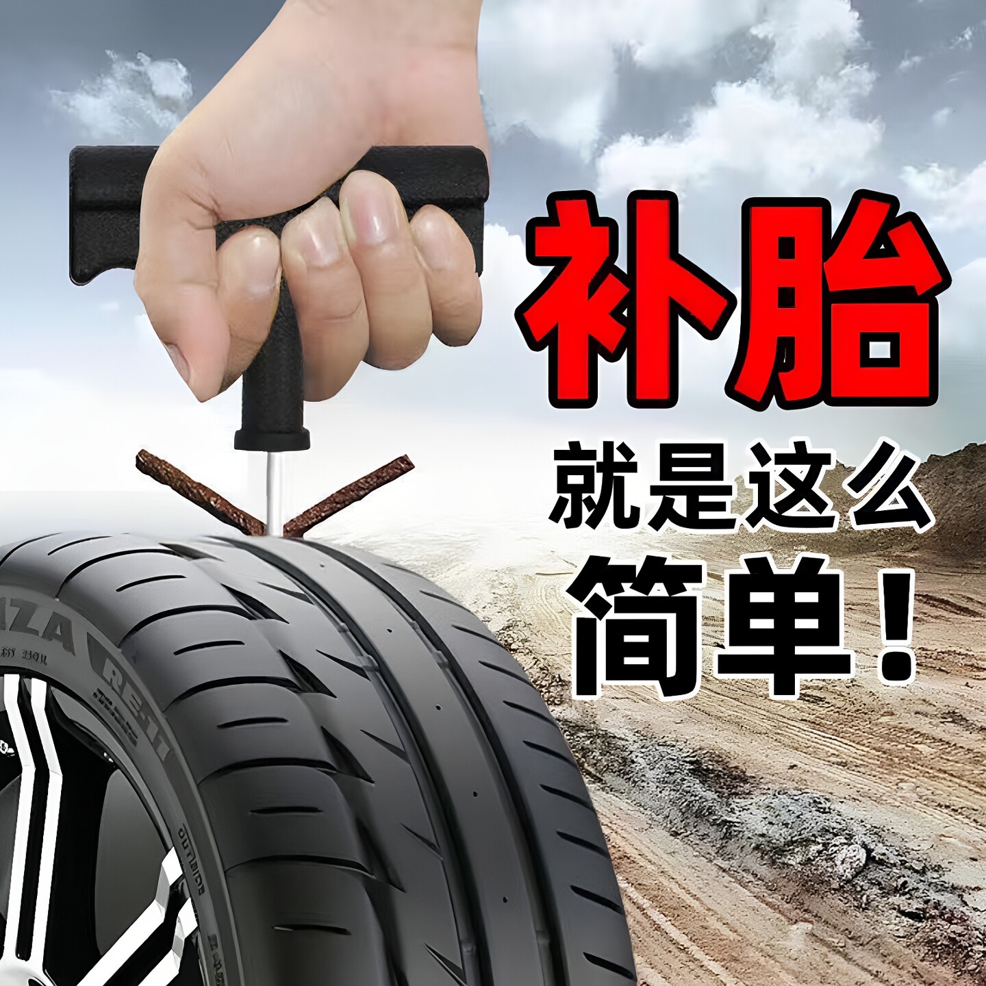 补胎工具套装便携包设备大全真空