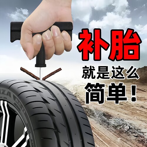 补胎工具套装便携包设备大全真空