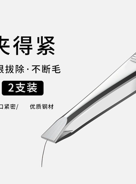 圆头眉毛夹子拔胡子白头发神器拔毛钳夹的小镊子不锈钢眉夹女修眉