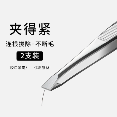 圆头眉毛夹子拔胡子白头发神器