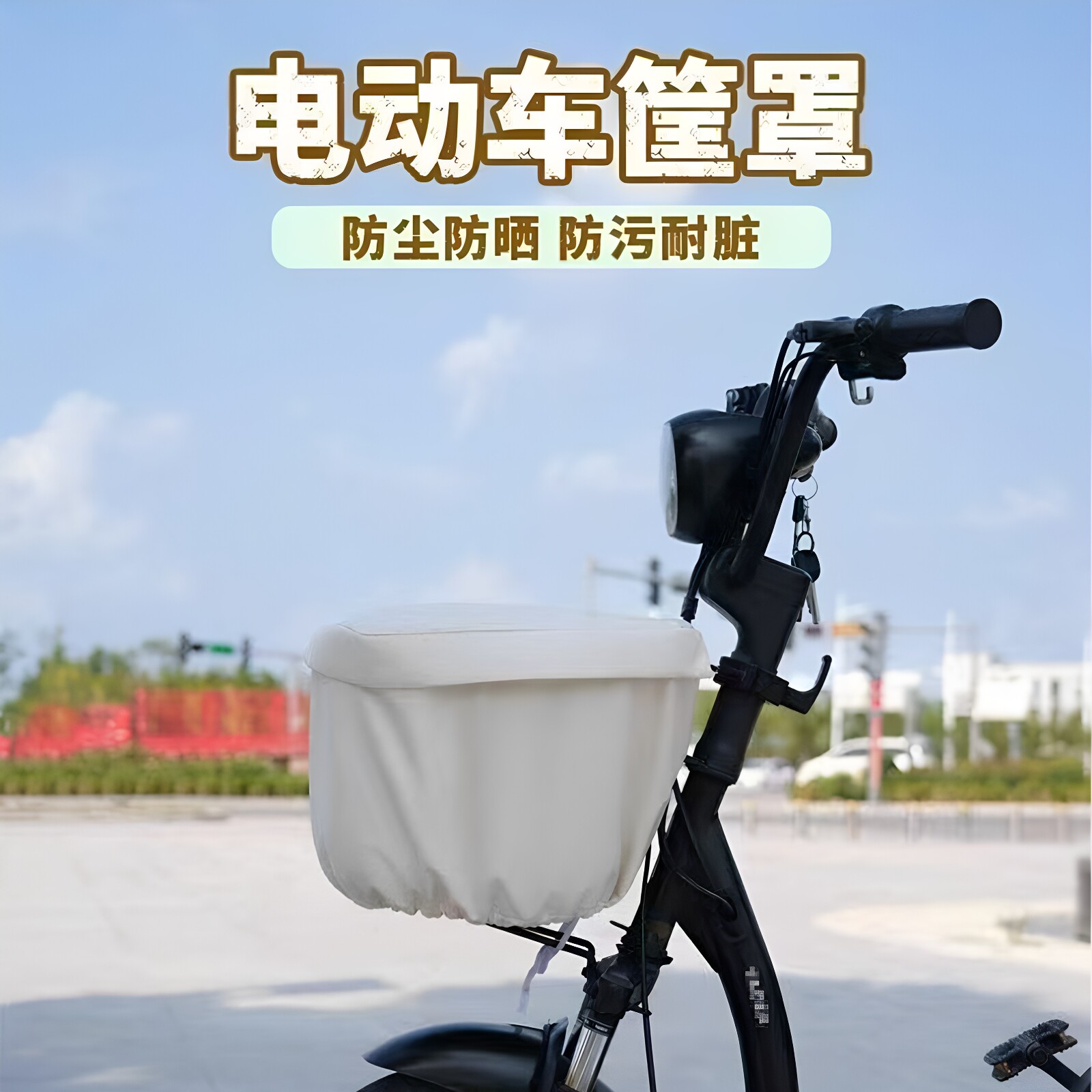 电动车车筐车篮防晒罩挂物包内篓电瓶防雨罩筐置物神器防水储物包