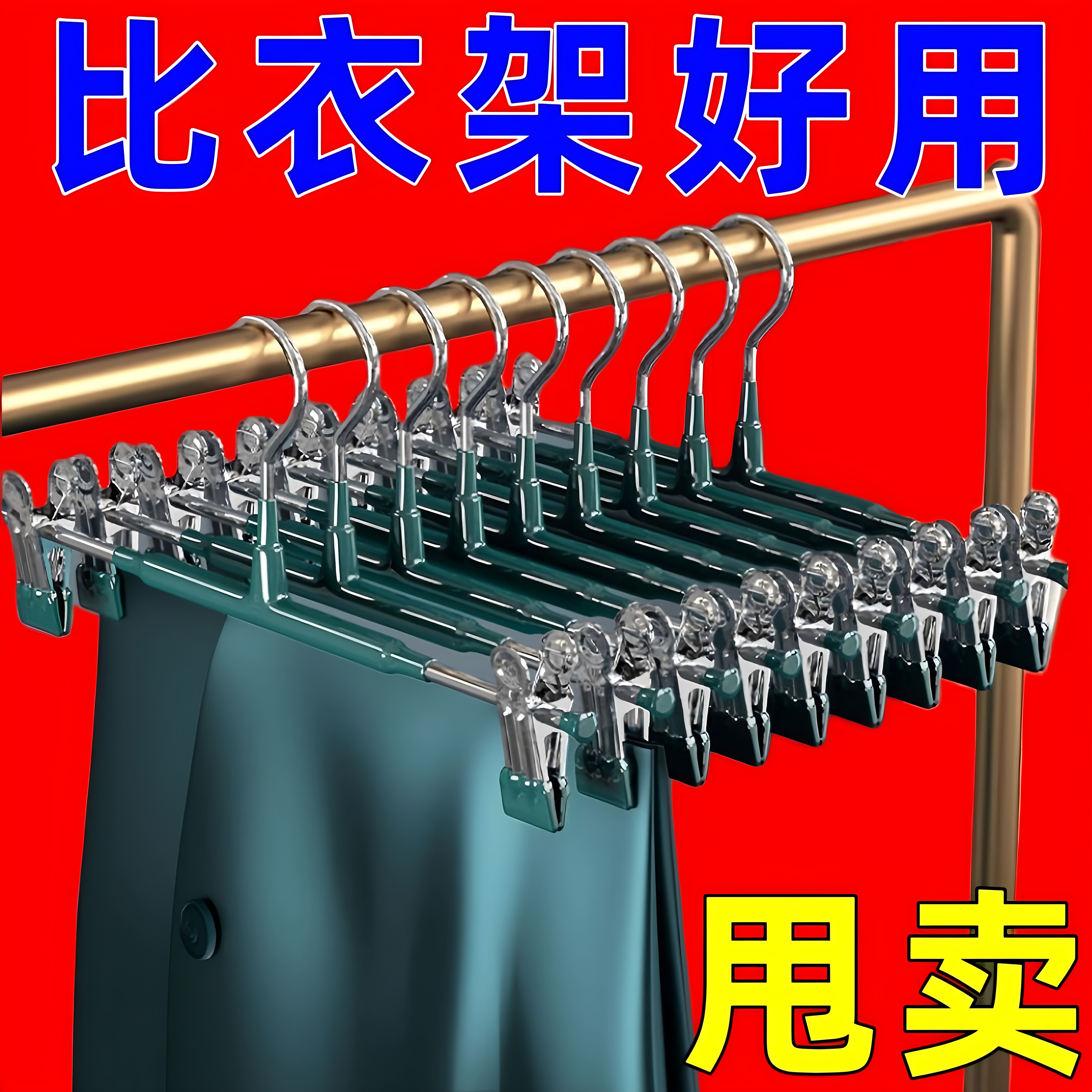 裤架夹子裤夹衣架裤子专用