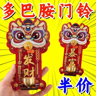 醒狮磁吸门铃入户进门装饰多巴胺开门提醒玄关招财暴富中国风铃铛