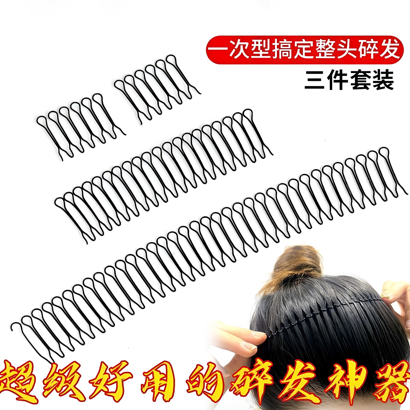 成人碎发整理好物女后脑勺隐形毛发发夹发箍固定头发碎发梳发卡