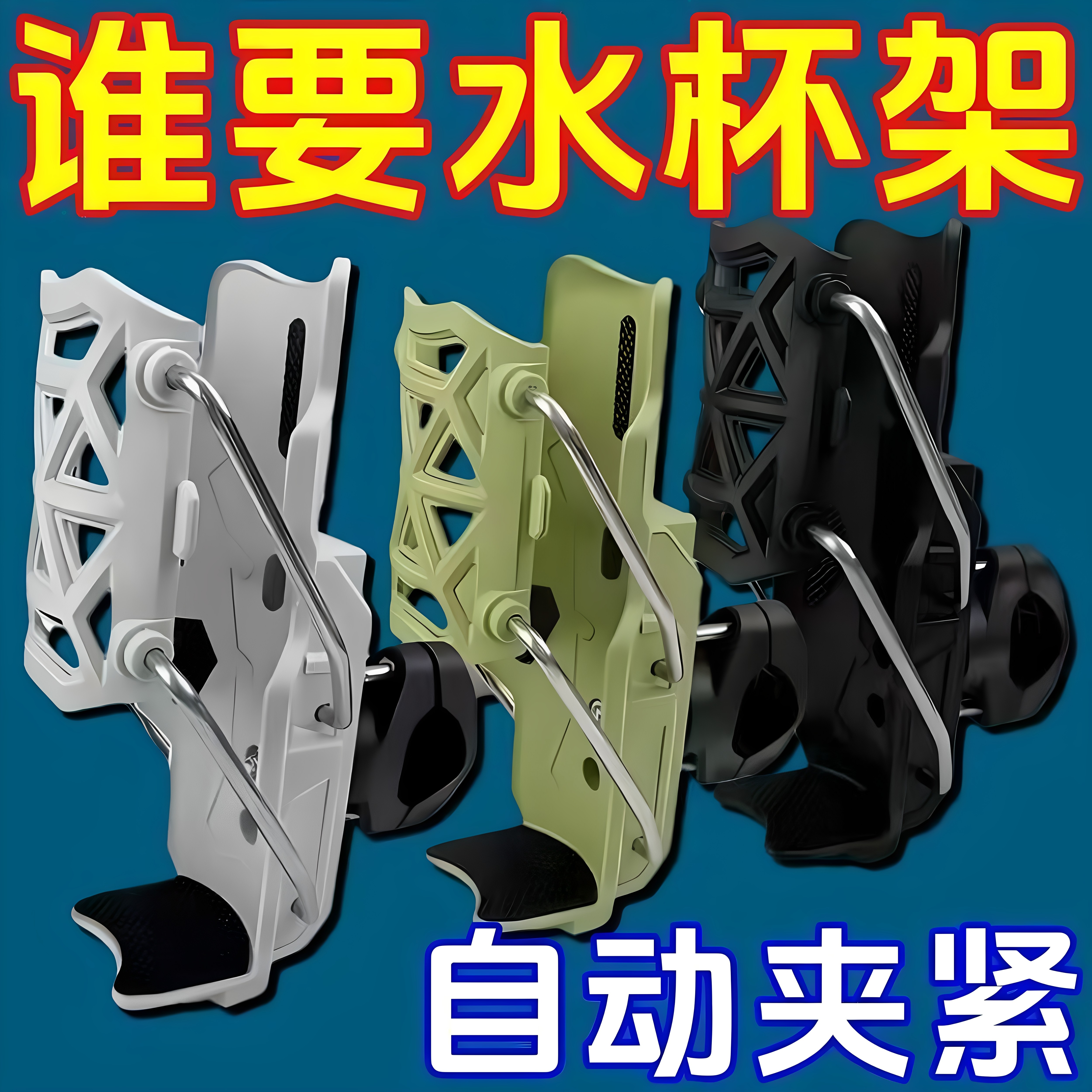 自适应折叠水杯架高品质摩托车支架自行车踏板电动车通用水壶支架