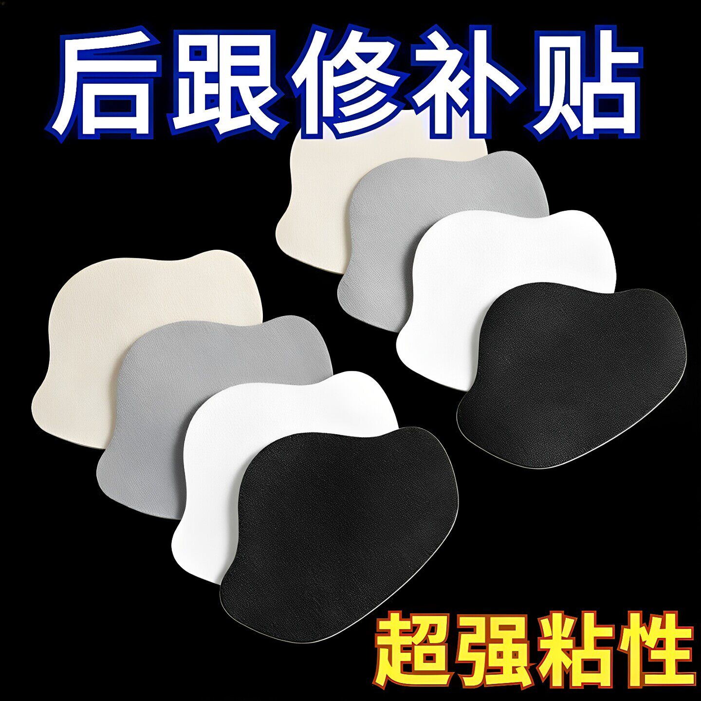 运动鞋后跟贴鞋大改小神器