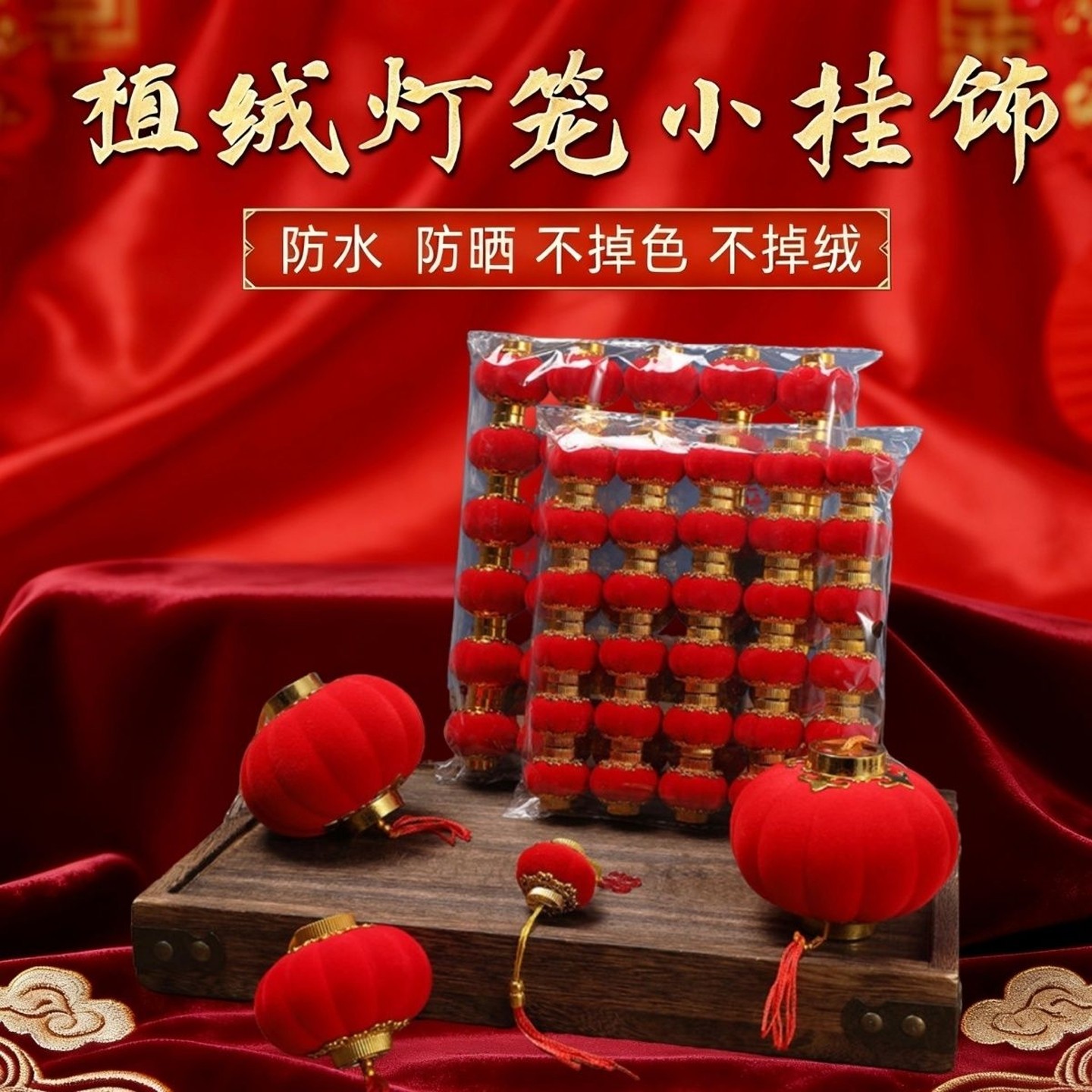 新年装饰品植绒小红灯笼挂饰盆栽绿植挂件挂树上院子春节氛围布置