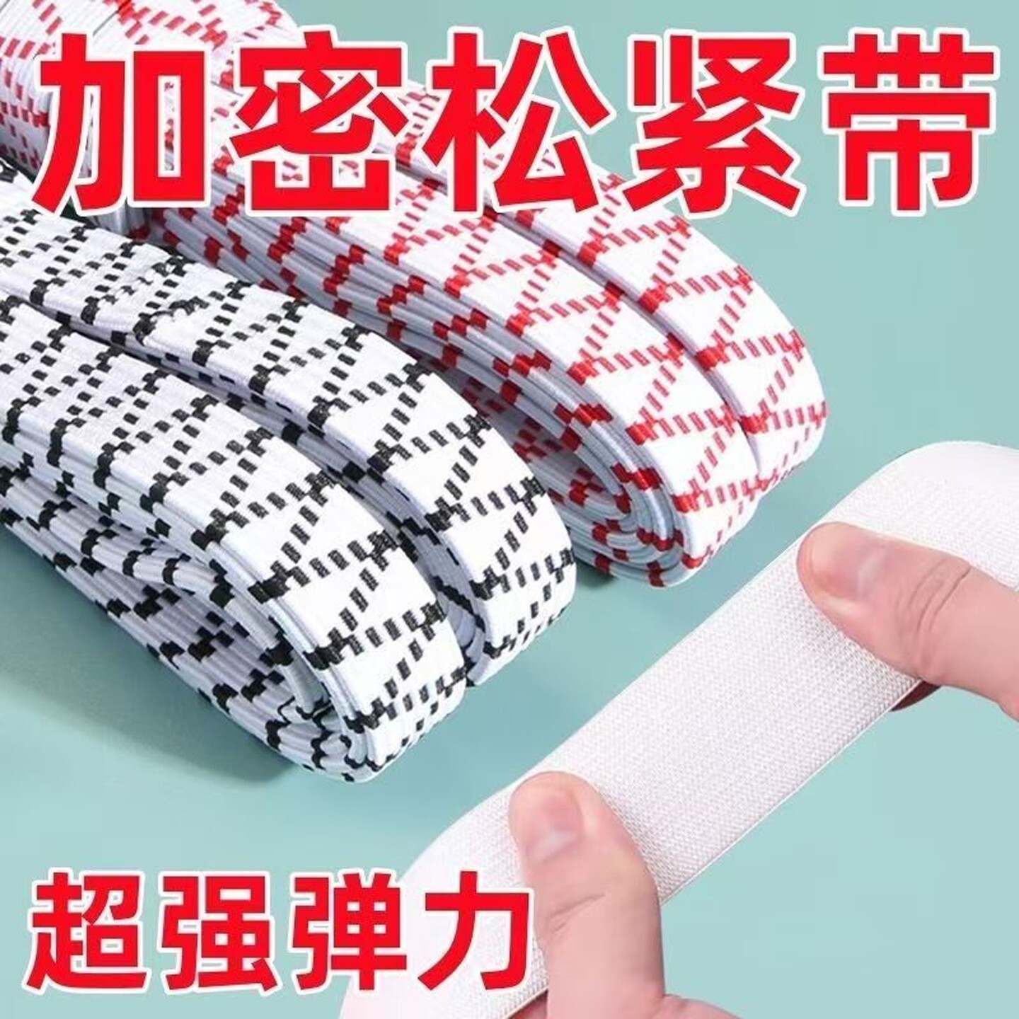 裤子裤头加厚松紧带高弹力耐用内衣裤头橡皮筋弹力橡筋收裤腰辅料