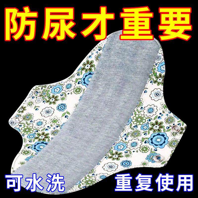 纯棉石墨烯抗菌护垫透气可水洗棉布卫生巾老人抑菌漏尿专用内裤垫,洗护清洁剂/卫生巾/纸/香薰,卫生巾,淘宝优惠券,粉丝福利购,淘宝优惠卷