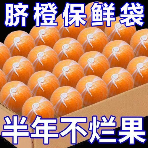 脐橙保鲜袋橙子柑橘包装袋