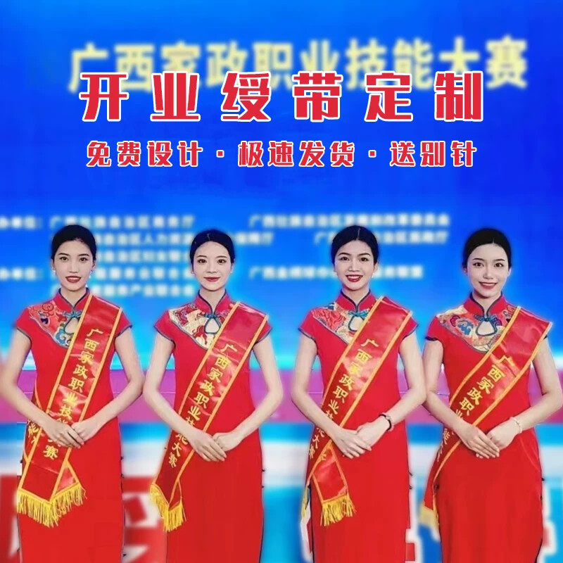 绶带定制礼仪小姐彩带开业授带定做欢迎光临红色活动庆典迎宾绥带