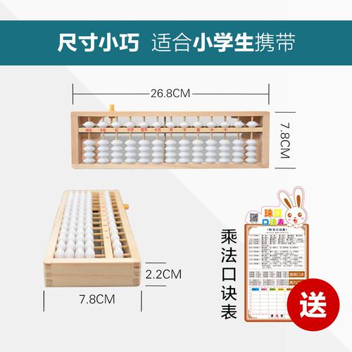 算盘会计算盘小学生二年级带清盘器儿童学生珠心算木质小算盘