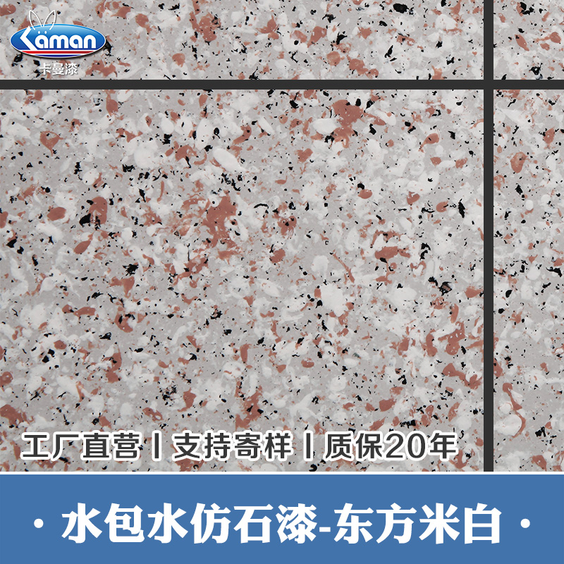 仿大理石漆真石漆外墙漆水包水水包砂多彩仿石漆艺术涂料大理石漆
