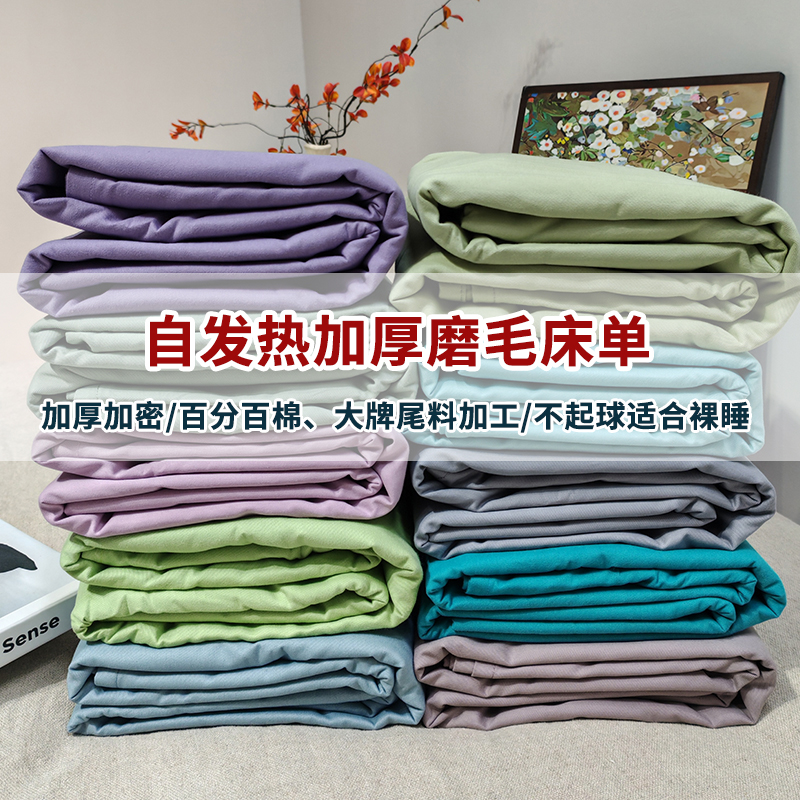 秋冬加厚款全棉纯色斜纹磨毛床单
