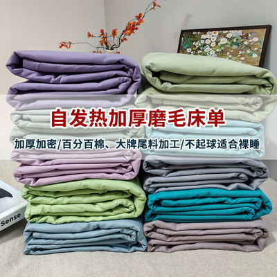 秋冬加厚款全棉纯色斜纹磨毛床单