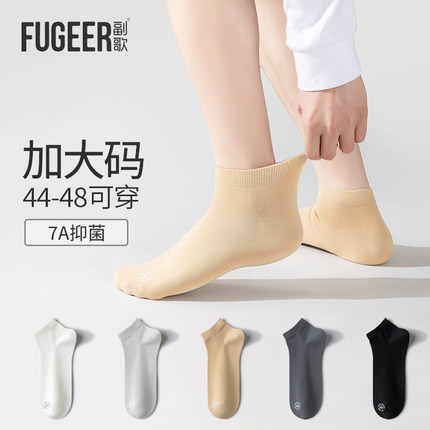 副歌大码袜子男款防臭7a抗菌夏薄款纯棉短袜加肥加大简约舒适百搭