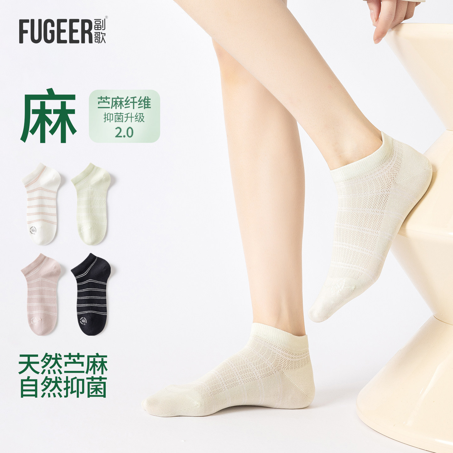 副歌天然苎麻女夏薄网眼透气船袜