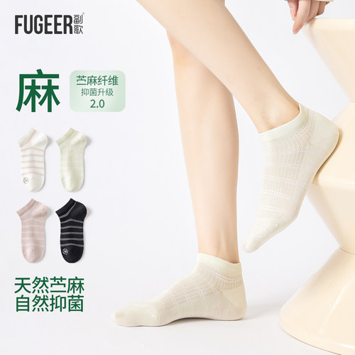 副歌天然苎麻女夏薄网眼透气船袜