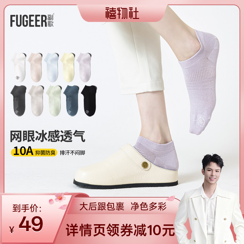 副歌【禧物社】新款凉感网眼透气船袜男女夏季不掉跟10A抑菌短袜