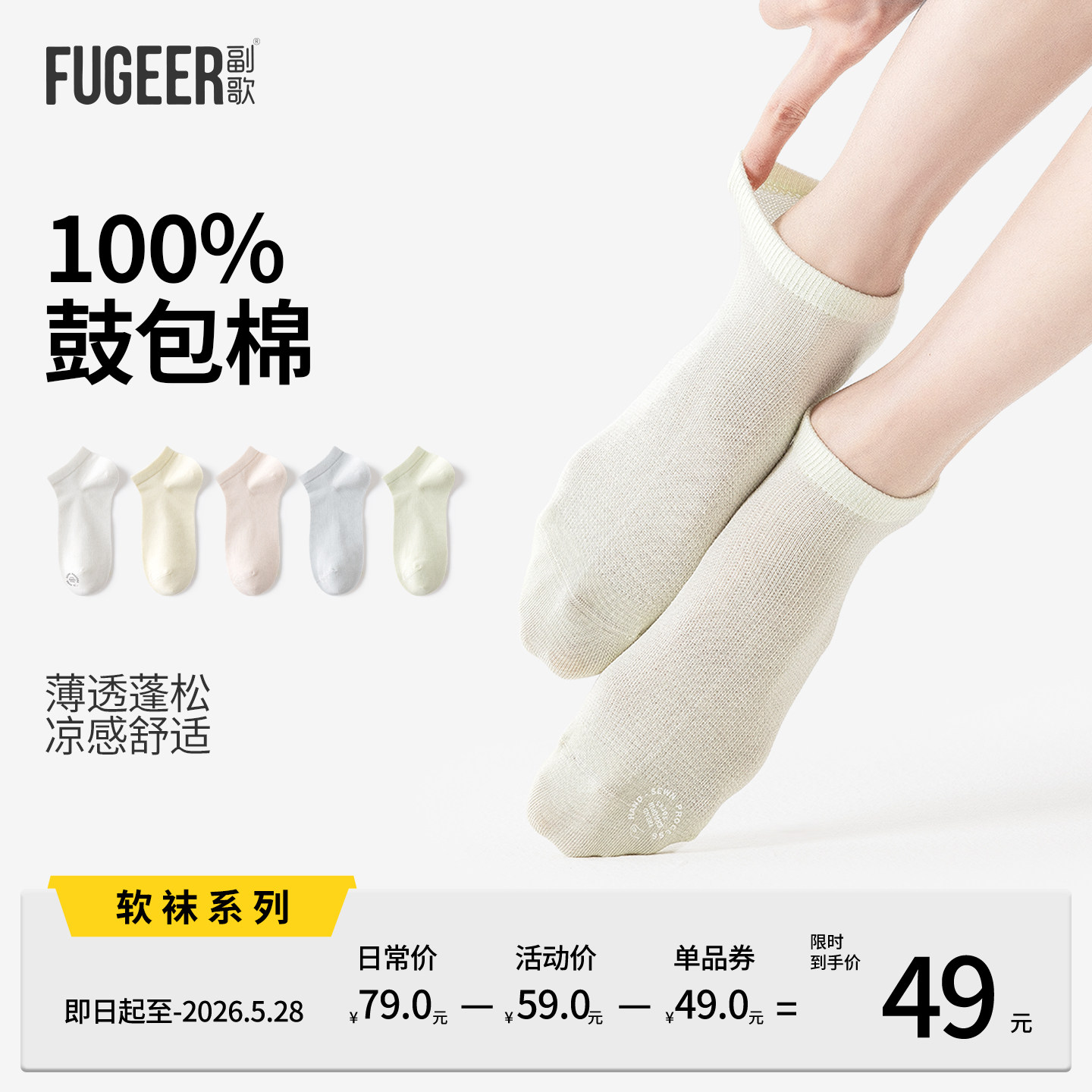 副歌100%纯棉女款短袜女士浅色薄2026新款透气抗菌防臭船爆款袜子