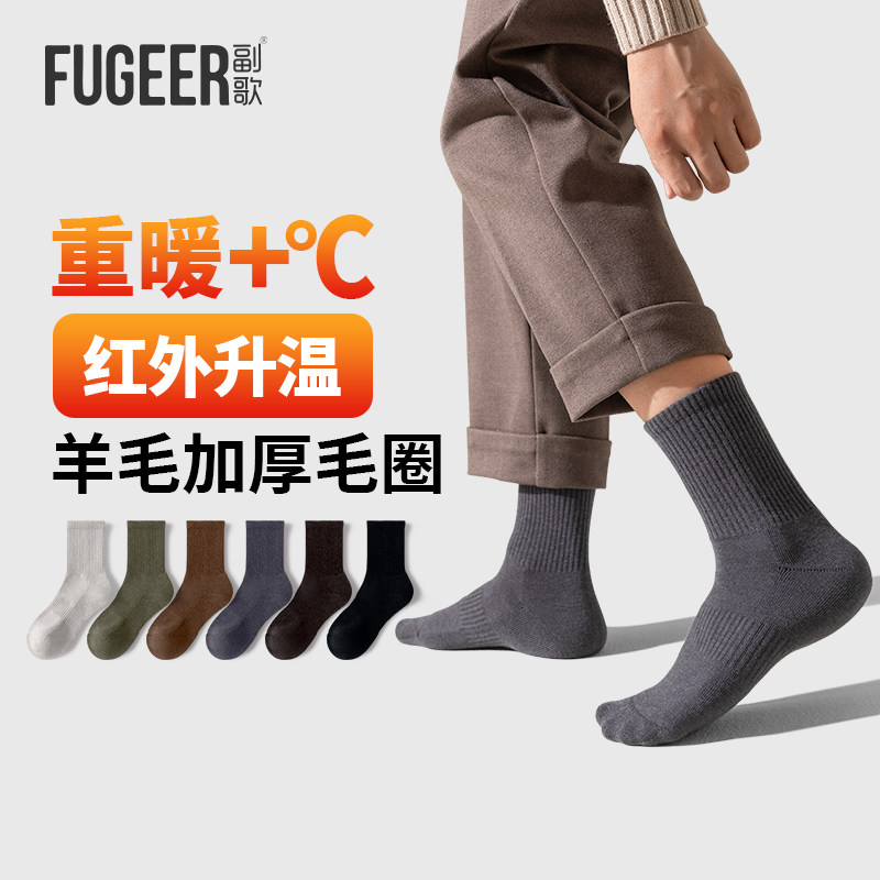 副歌25%羊毛袜子男秋冬加绒中筒袜冬天加厚毛圈保暖袜男士毛巾袜