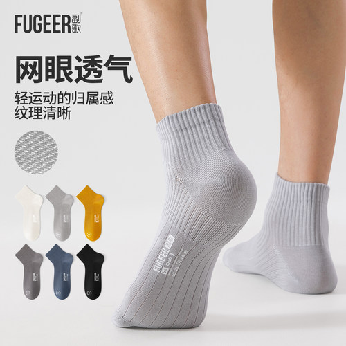 副歌春夏薄款抗菌网眼透气男短袜