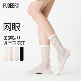 副歌网眼堆堆袜2026新款软糯亲肤中筒袜女透气镂空薄款无骨不闷汗