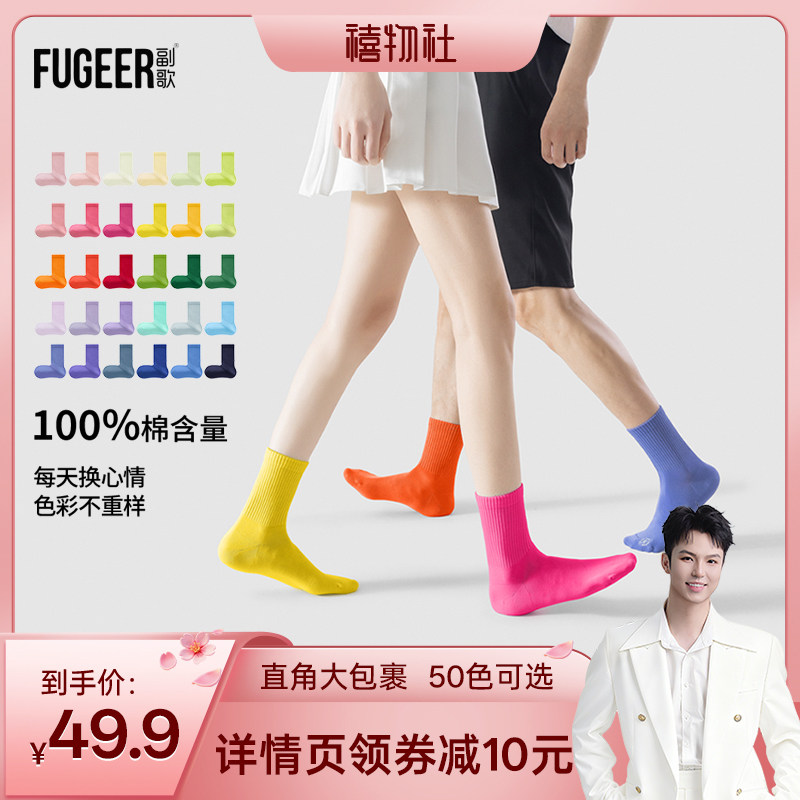 副歌【禧物社】新春夏彩色抗菌男款彩虹袜子女款纯棉中筒直角袜