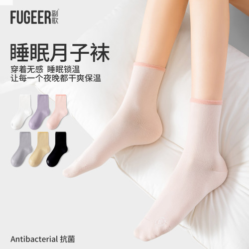 副歌月子袜女士棉舒适睡眠中筒袜
