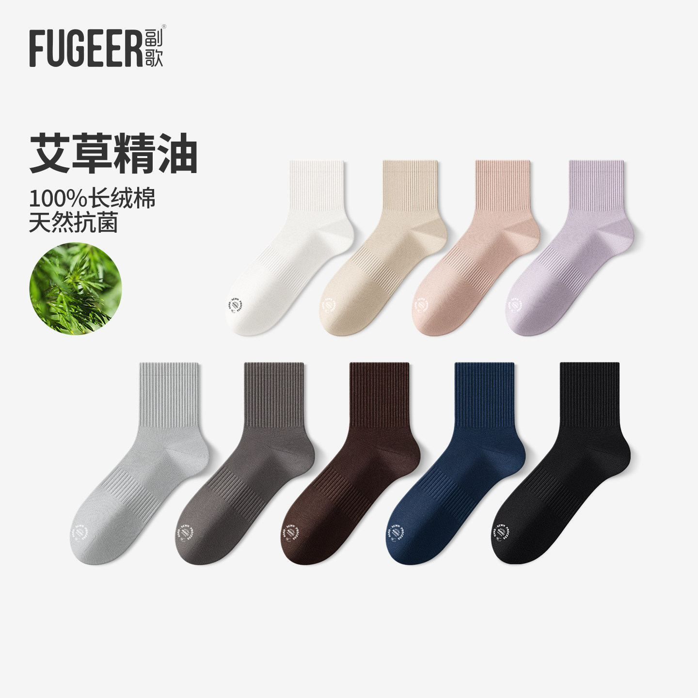 副歌百棉中筒袜 艾草温养双脚 天然抑味 吸湿透气草本护足10A防臭