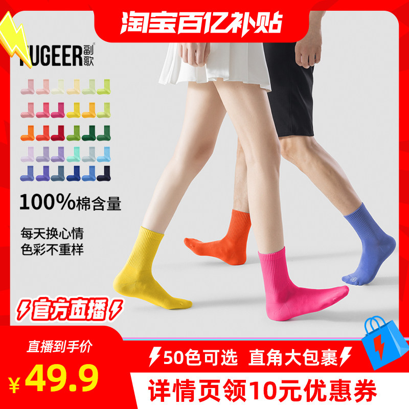 【淘宝百补官方直播】春夏彩色抗菌彩虹袜子男女款纯棉直角中筒袜
