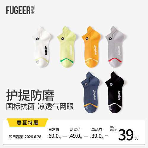 副歌凉感薄款网眼抗菌透气船袜