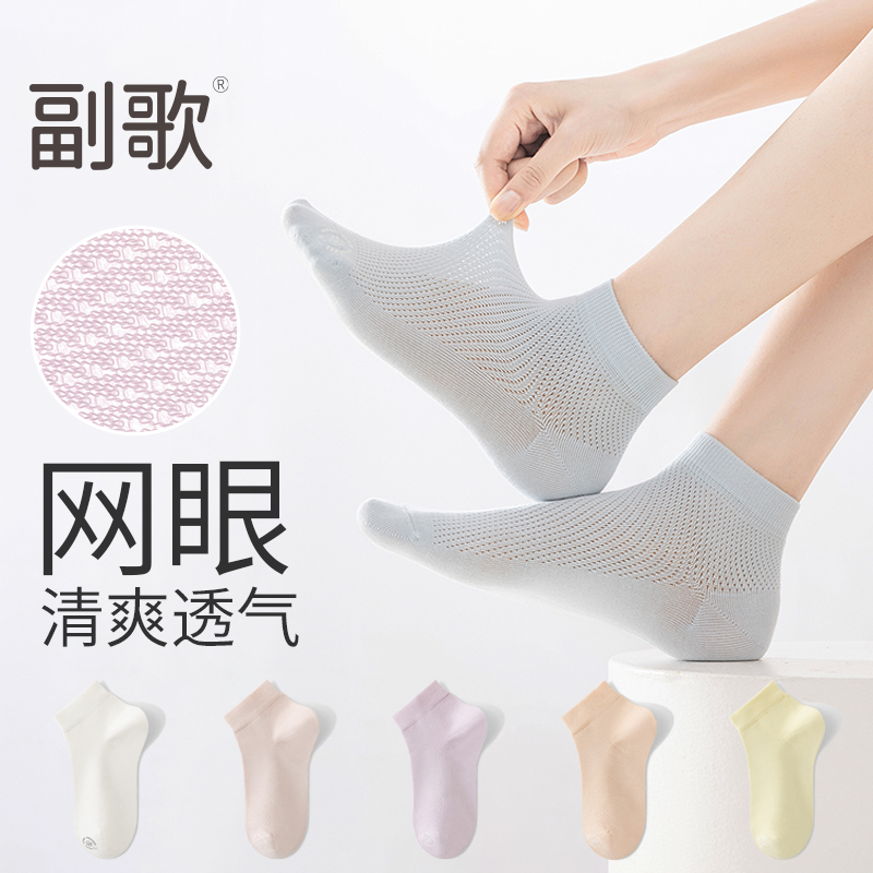 副歌夏季袜子女夏薄款2025新款爆款纯棉防滑纯色网眼透气女士短袜