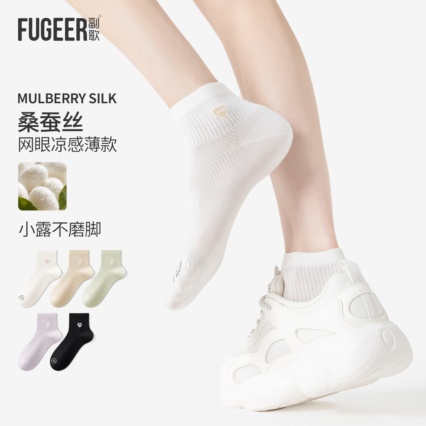 副歌5双桑蚕丝网眼短袜女夏季薄款7A舒适抗菌透气清凉感无骨船袜