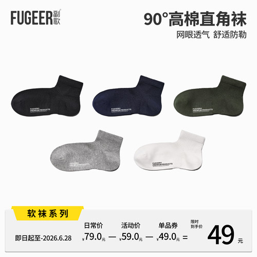 90度直角棉透气抗菌防臭短袜